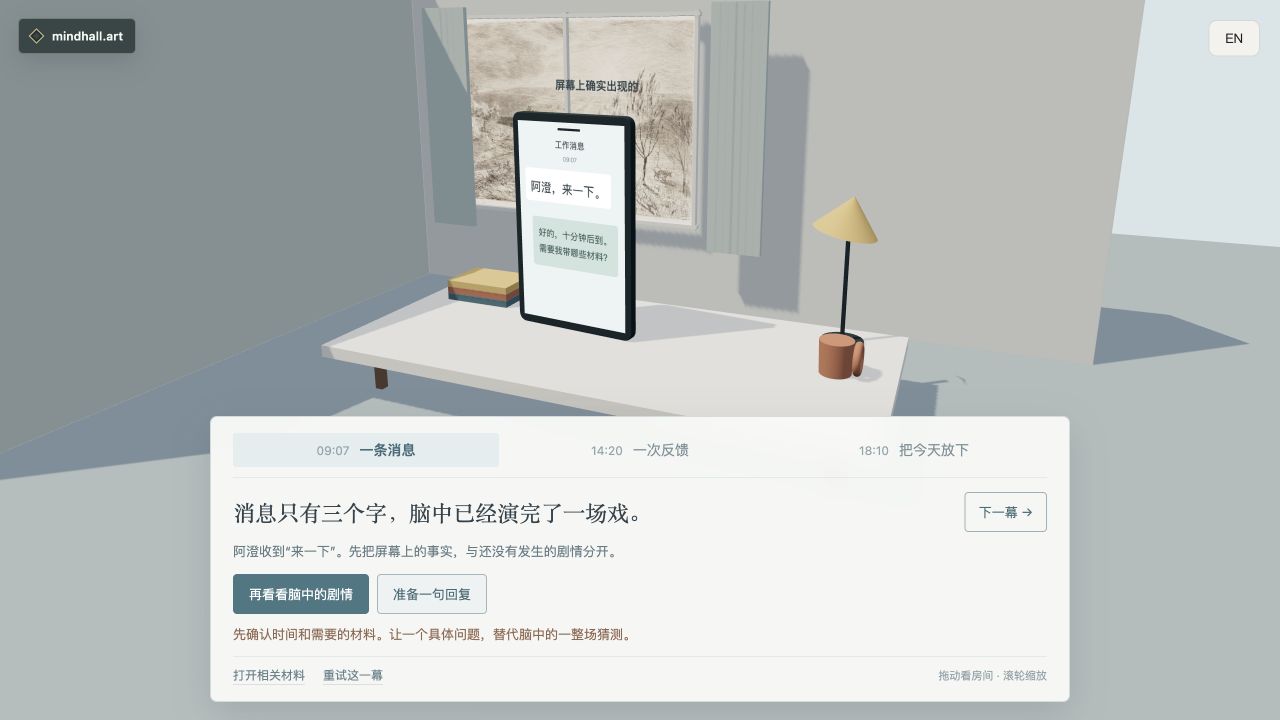 把工作过稳：职场人的斯多葛练习展厅画面