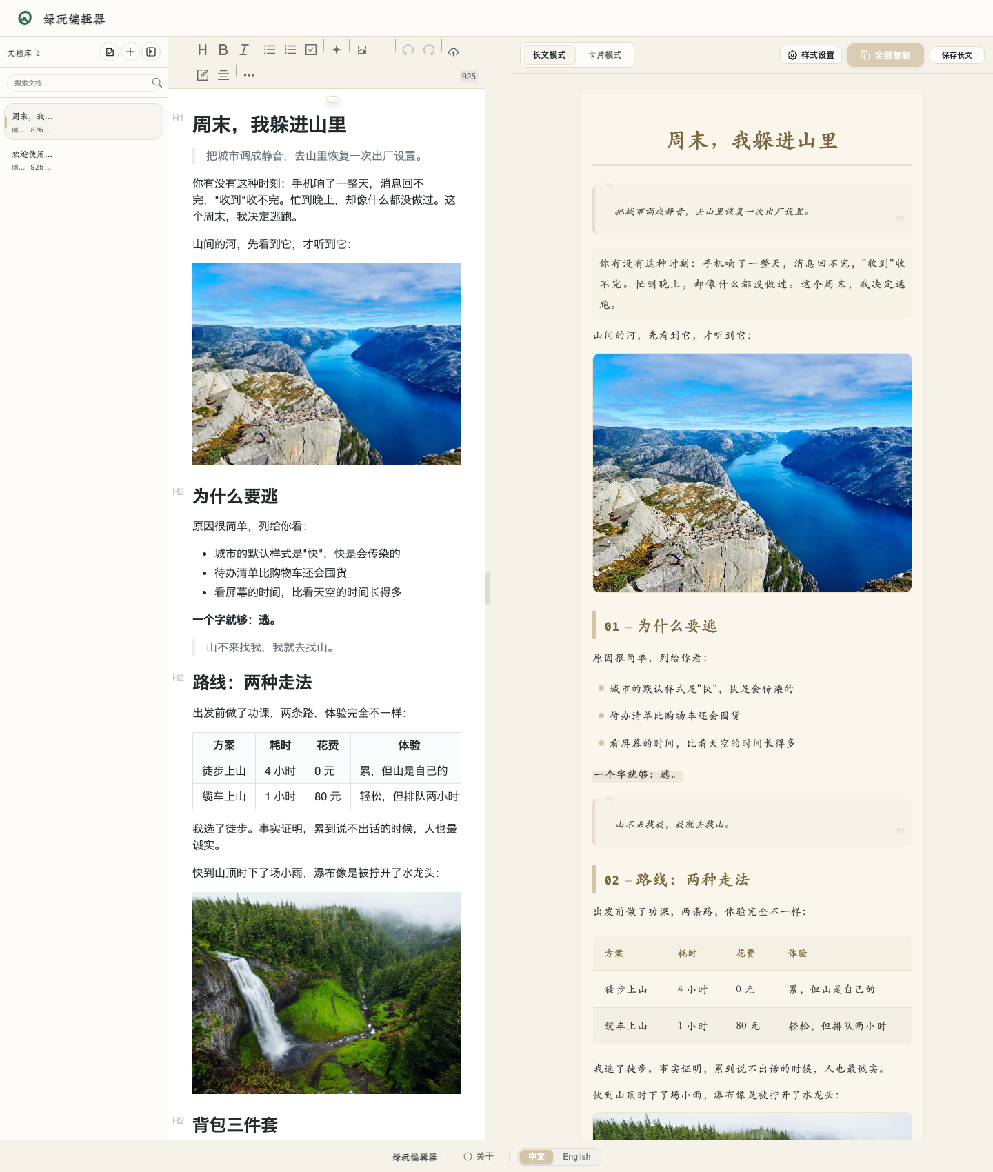 绿玩编辑器的文章编辑与排版预览界面