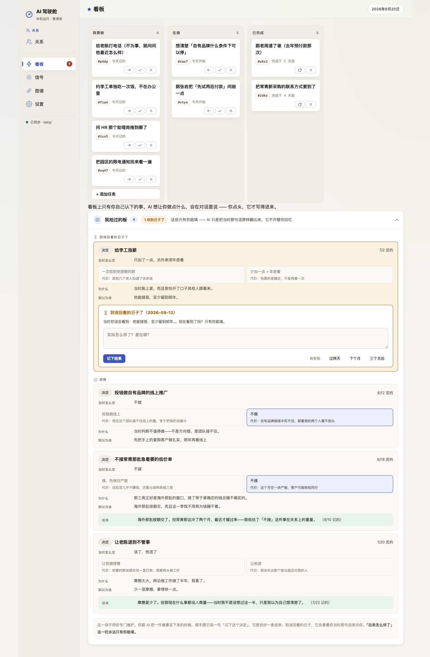 管理者工作台设计示意:任务看板与决策记录,不代表已接入企业数据